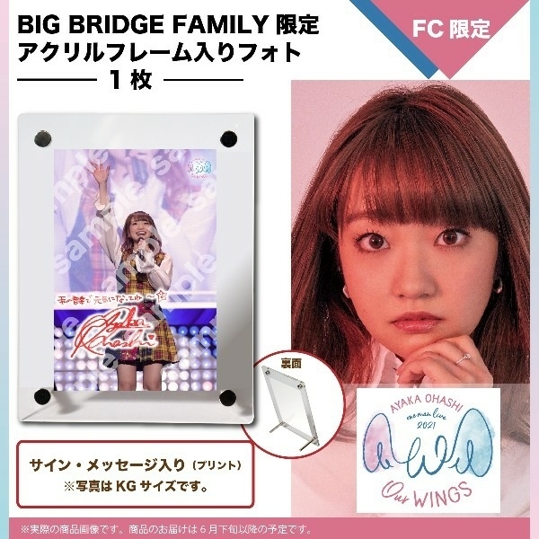 商品画像公開】 「大橋彩香ワンマンライブ2021～Our WINGS