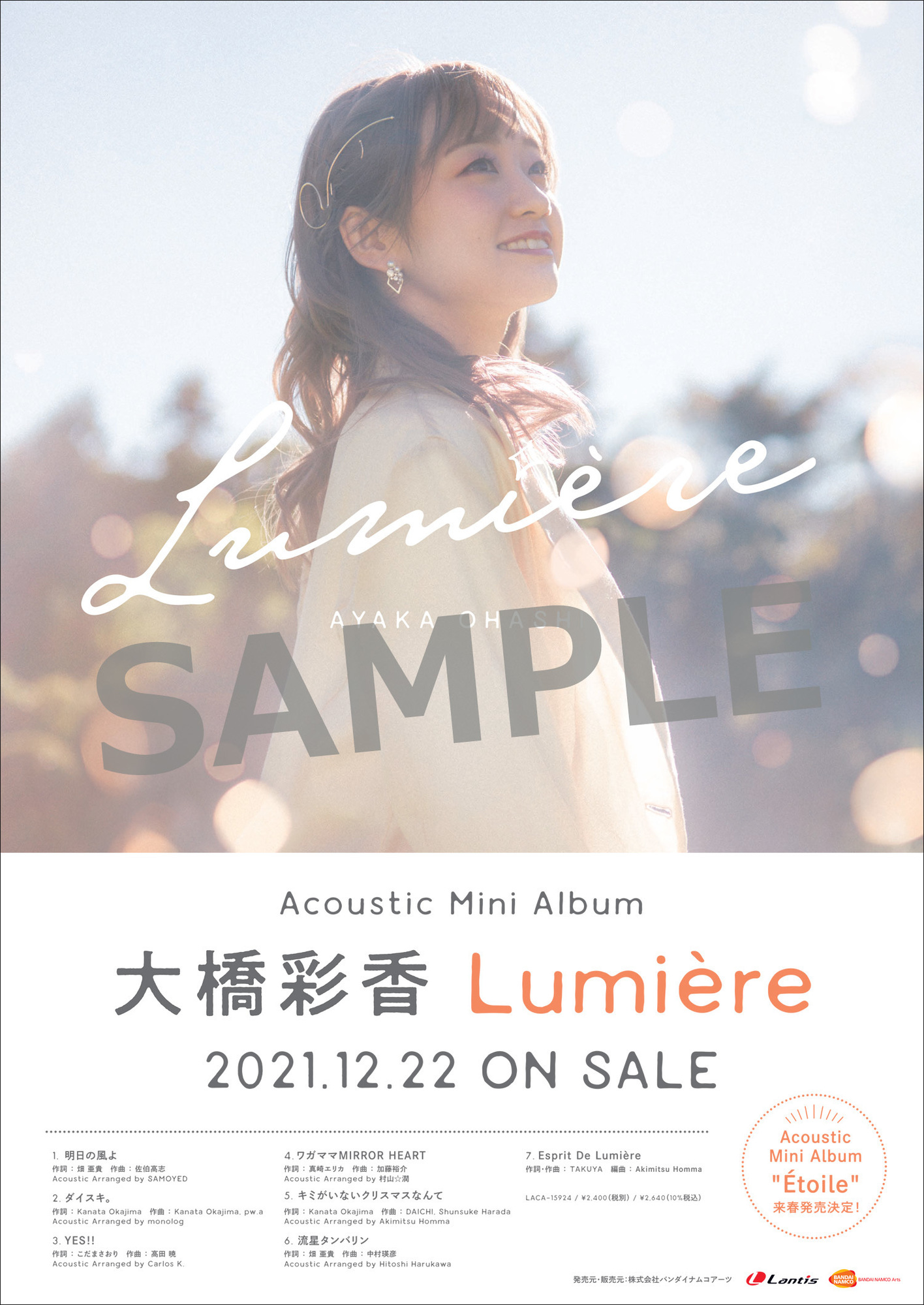 大橋彩香1st Acoustic Live「Lumière et Étoile」 CD/Blu-ray物販特典 