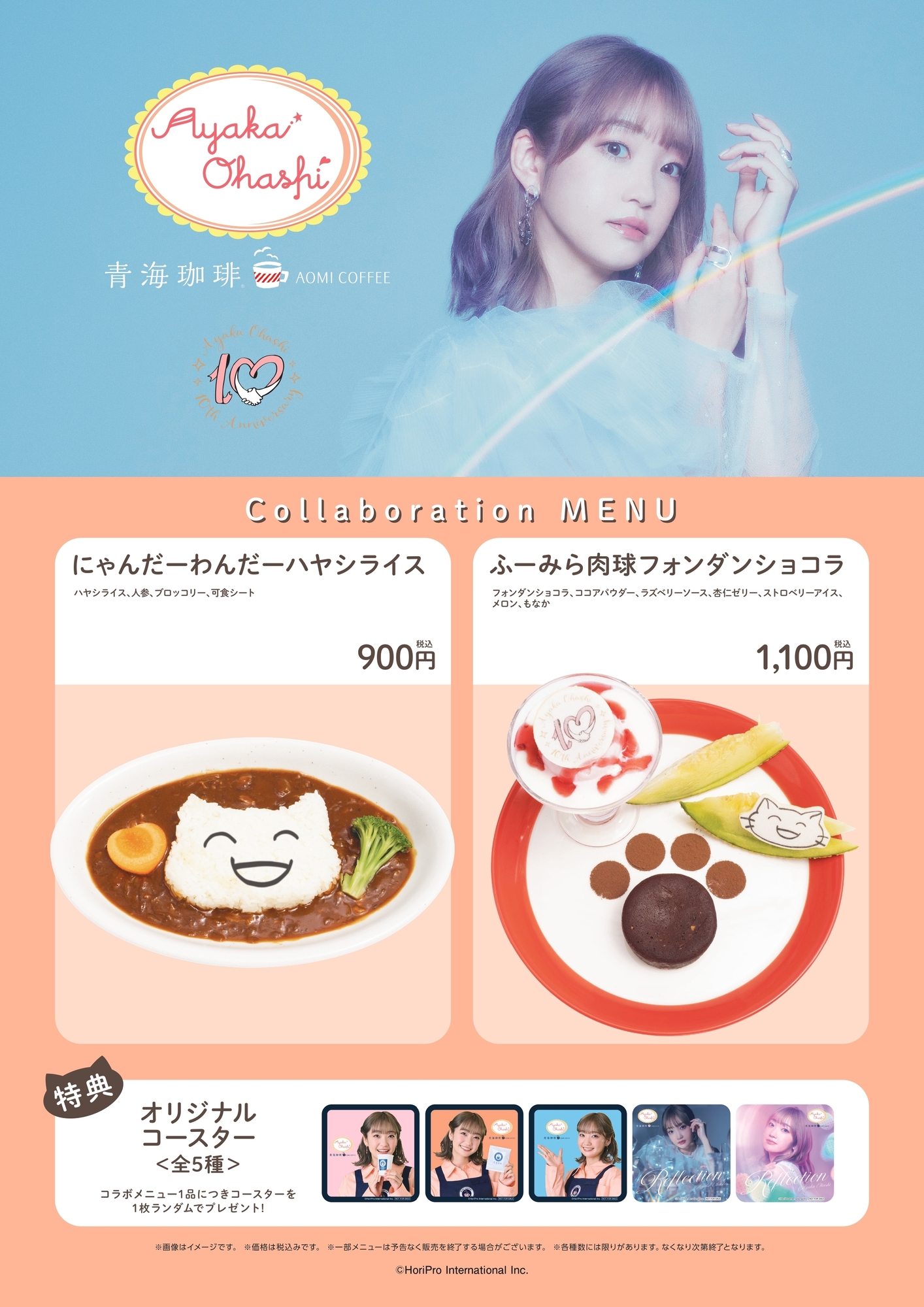 大橋彩香 in青海珈琲」の開催決定！ | 大橋彩香公式サイト