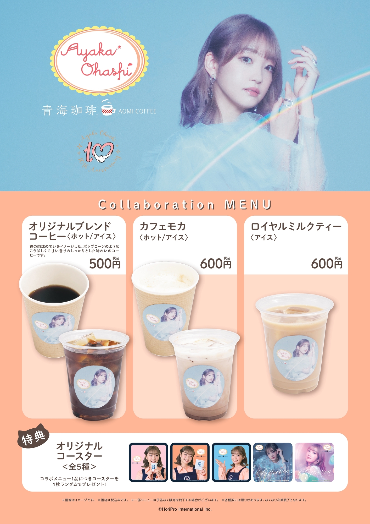 大橋彩香 in青海珈琲」の開催決定！ | 大橋彩香公式サイト