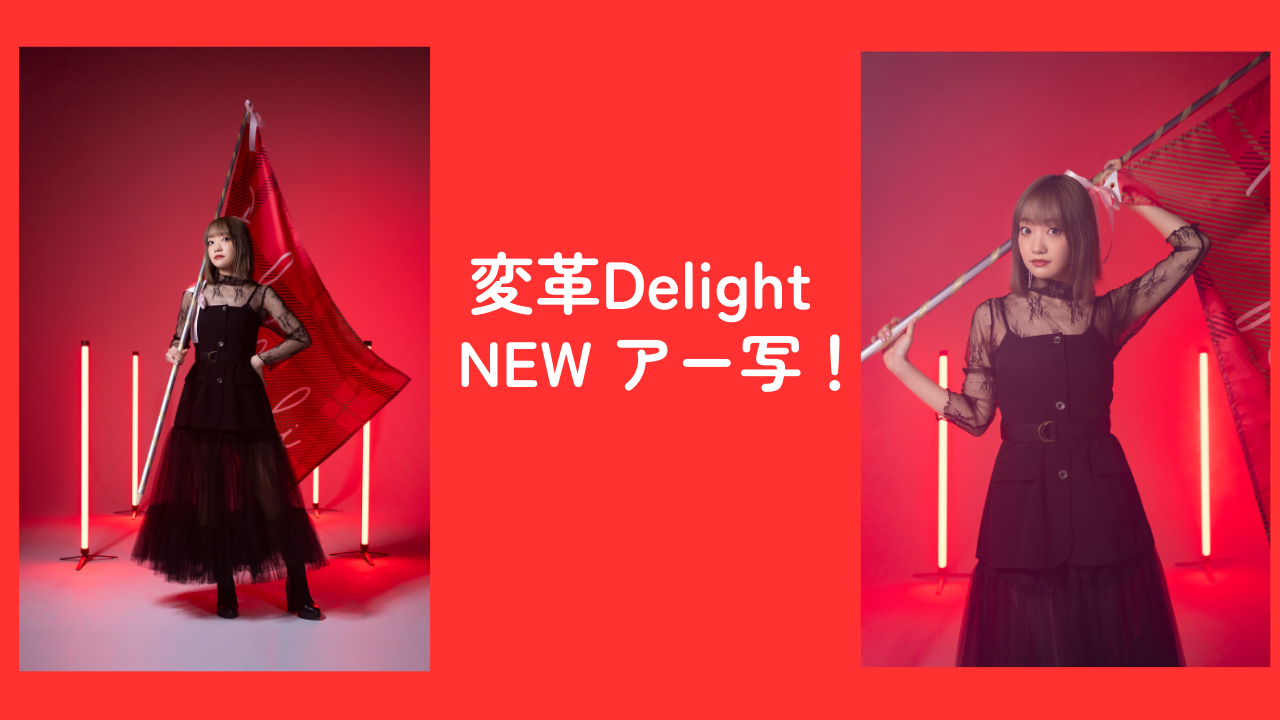 大橋彩香 アーティストデビュー10周年楽曲「変革Delight」発売決定