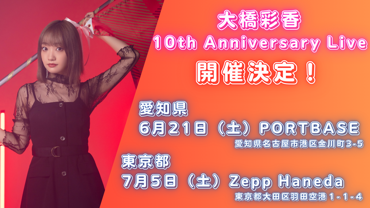 大橋彩香 CINDERELLA GIRLS LIVE 会場限定版 直筆サイン入り 大橋彩香