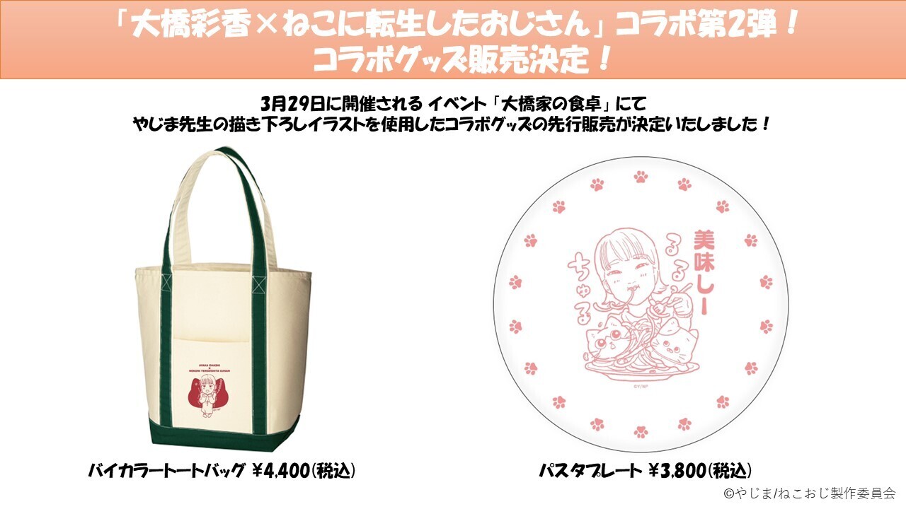大橋彩香 直筆サイン入りボール 大橋家の食卓【俺の彩香 〜ツアーの