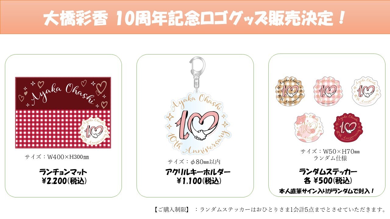 大橋家の食卓【俺の彩香 〜ツアーの思い出と共に、歌声と素敵なピアノ