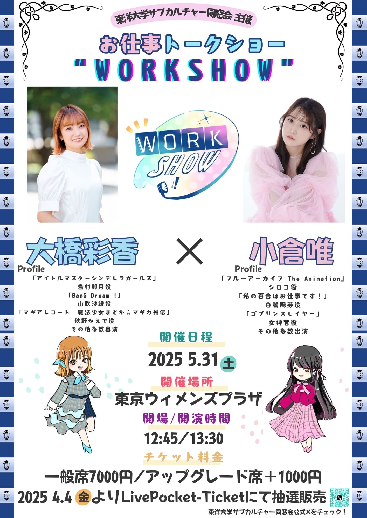 トークショーチケット 新日本プロレスリング×TOWER RECORDS POP UP SHOP開催記念