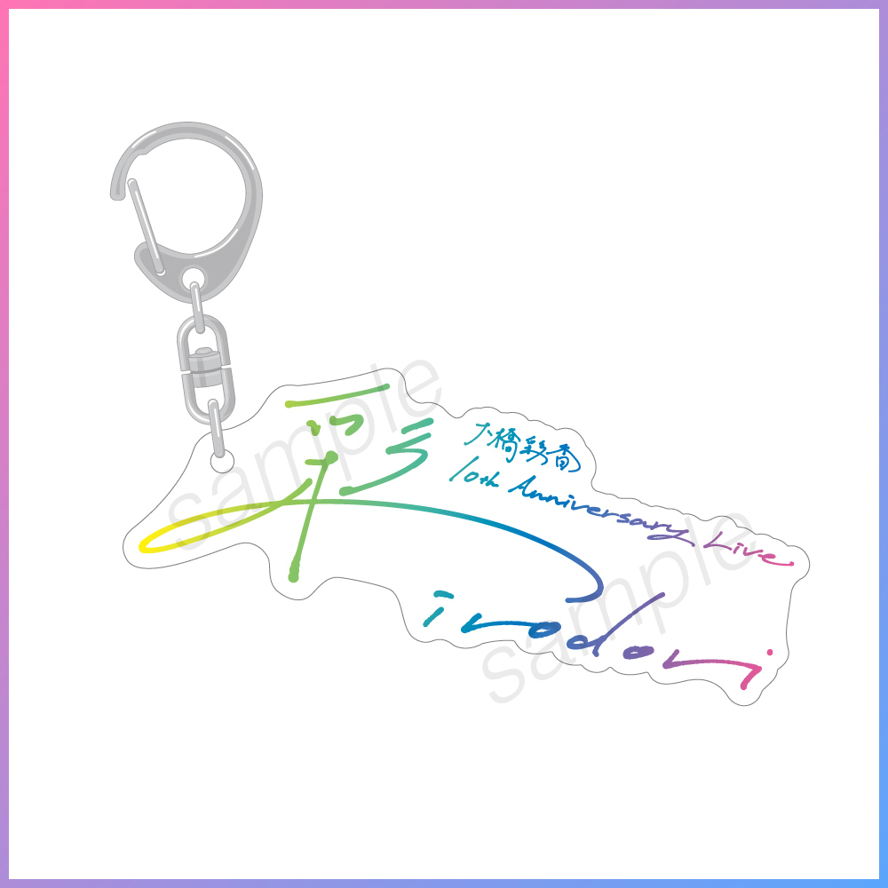 大橋彩香 10th Anniversary Live「彩-irodori-」グッズ事前通販