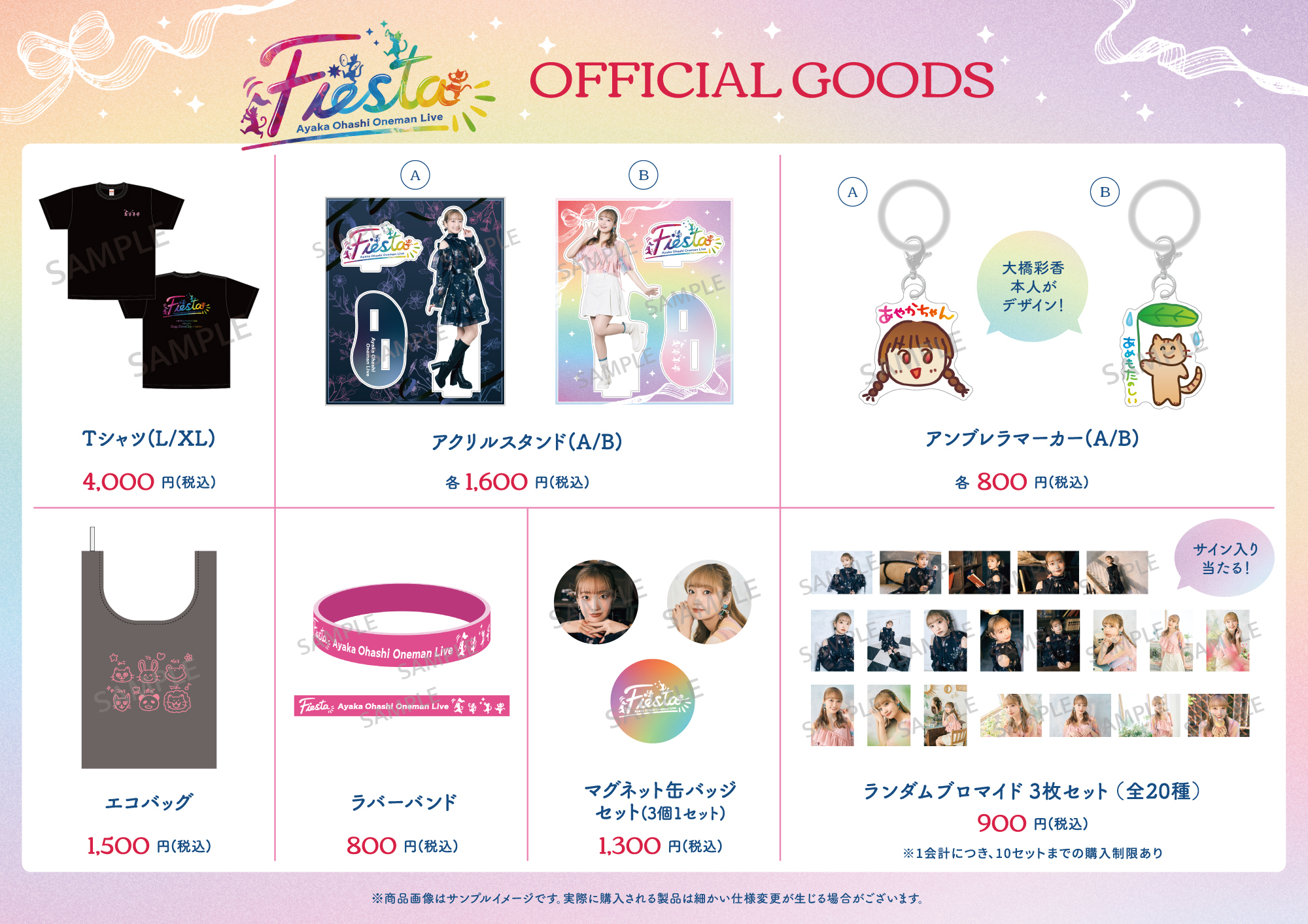 大橋彩香グッズセット Ayaka Ohashi Oneman Live『Fiesta』グッズのお知らせ | 大橋彩香公式