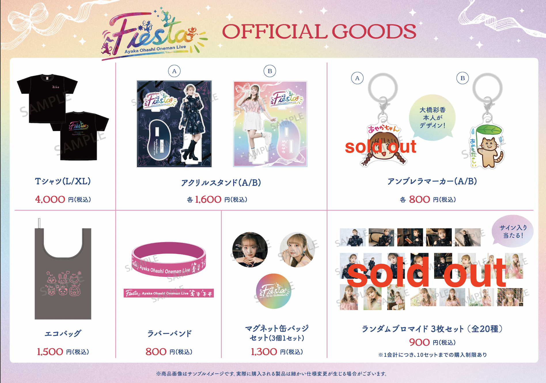 大橋彩香グッズセット Ayaka Ohashi Oneman Live『Fiesta』グッズ事後通販のお知らせ | 大橋