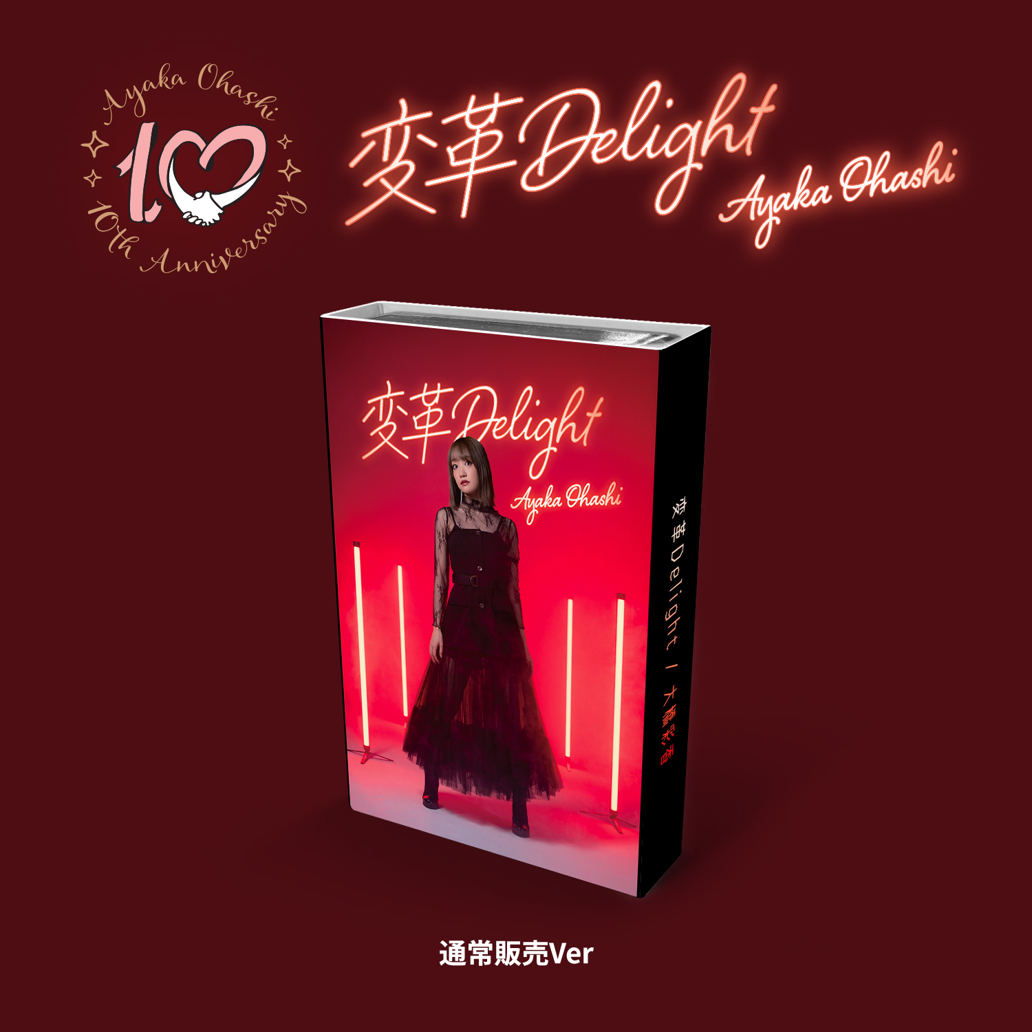 変革Delight | 大橋彩香公式サイト