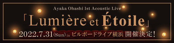 大橋彩香1st Acoustic Live
